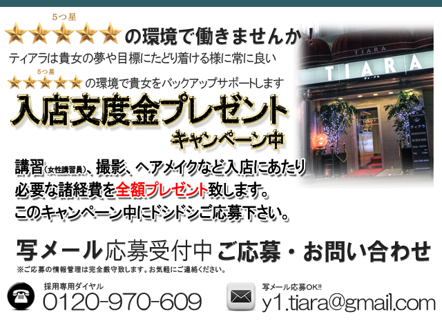 吉原ソープランド「ティアラ」ScoutWebサイト