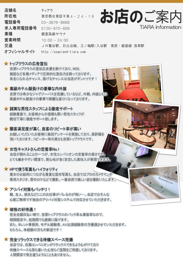 吉原ソープランド「ティアラ」ScoutWebサイト