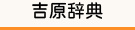 吉原ソープランド ティアラ